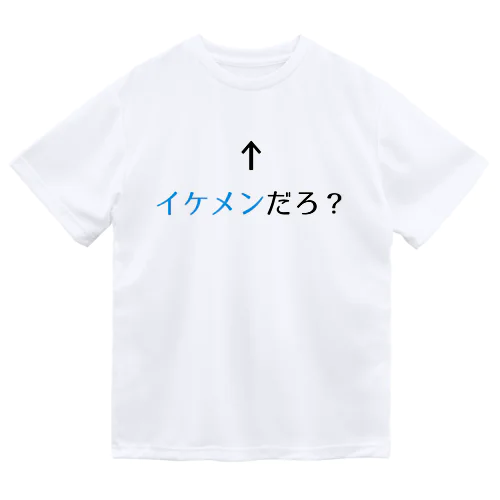 自己主張するイケメン ドライTシャツ