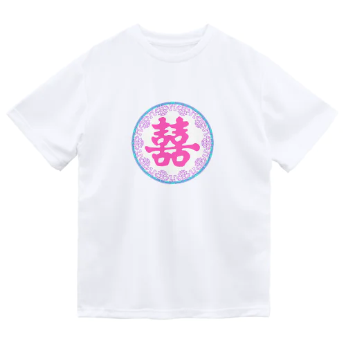 ゆめかわ双喜紋・丸 ドライTシャツ