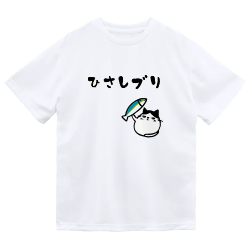 ひさしブリ(でぶハチワレ猫) Dry T-Shirt