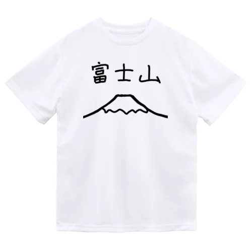 富士山 ドライTシャツ