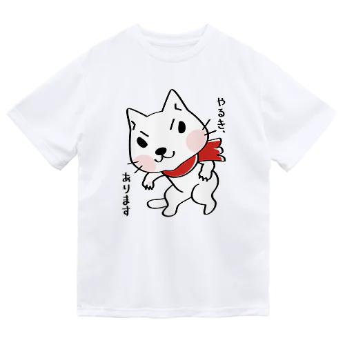 やるき、あります ドライTシャツ