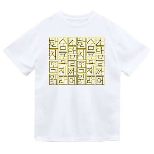 金色ハングル　6行バージョン Dry T-Shirt