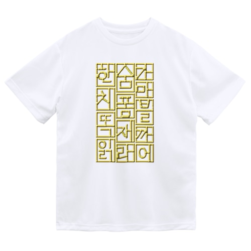 ハングル　ゴールドテイスト Dry T-Shirt