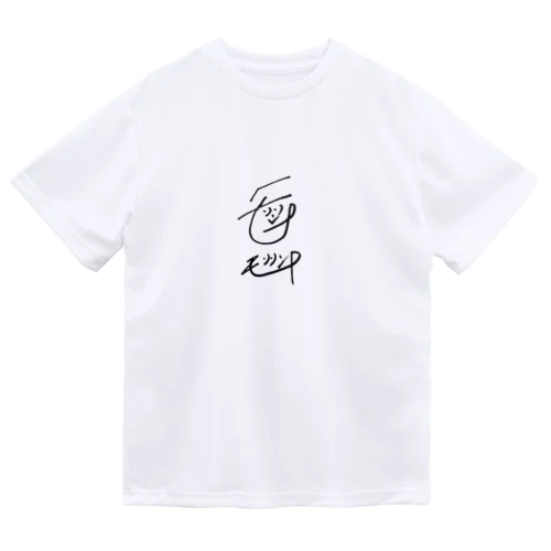 モリリンP Tシャツ ドライTシャツ