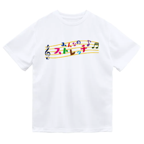 みんなのストレッチ③ ドライTシャツ