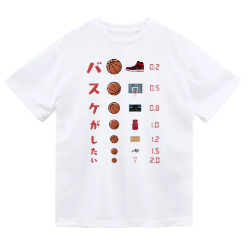 バスケがしたい【視力検査表パロディ】 Dry T-Shirt