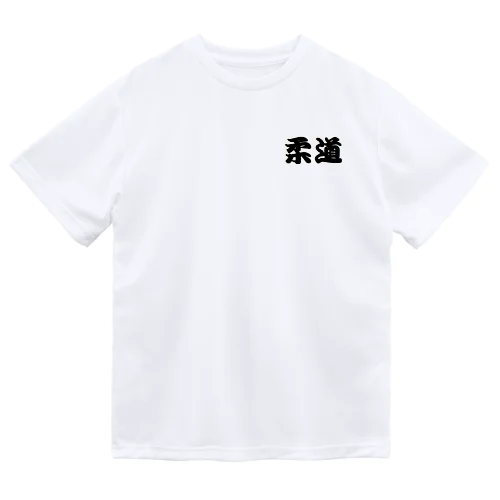 柔道 Dry T-Shirt