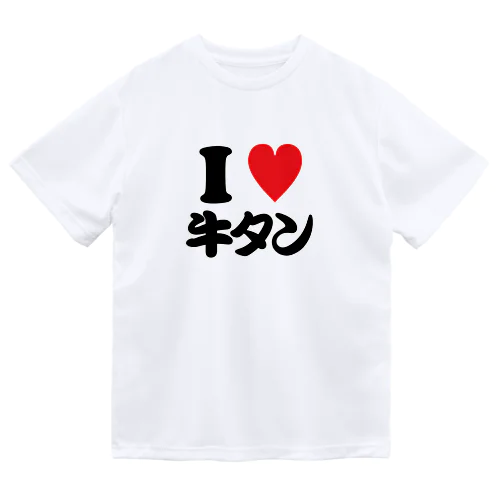 I♥牛タン(JPN) Dry T-Shirt