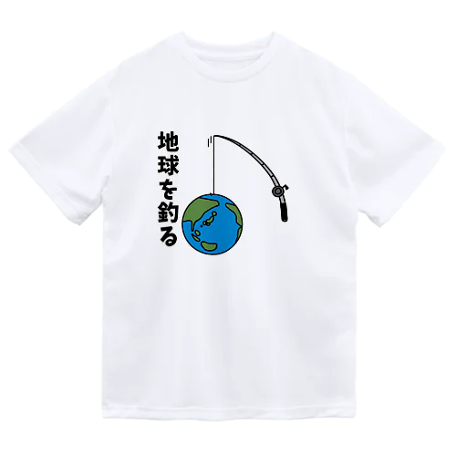 地球を釣る ドライTシャツ