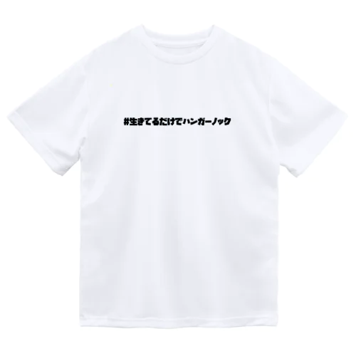 ハンガーノックシリーズ ドライTシャツ