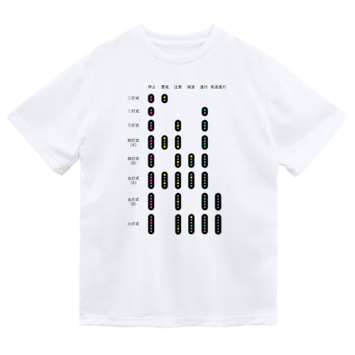 鉄道信号機 Dry T-Shirt