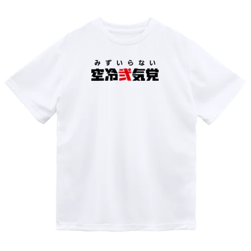 空冷弐気党両面シャツ_淡色 ドライTシャツ