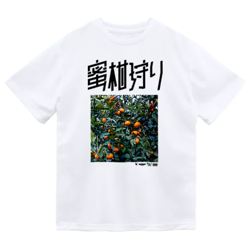 蜜柑狩り ドライTシャツ