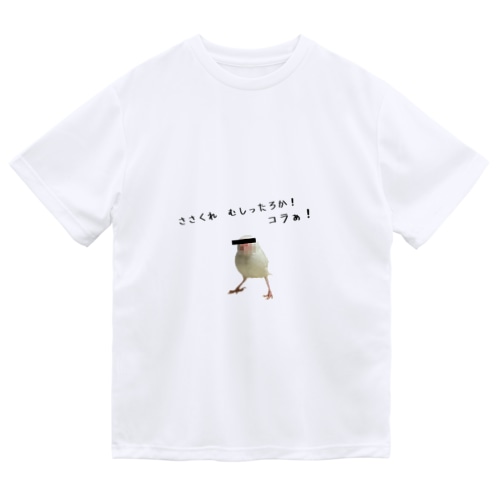 ヤバい文鳥 Dry T-Shirt