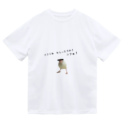 ヤバい文鳥 ドライTシャツ