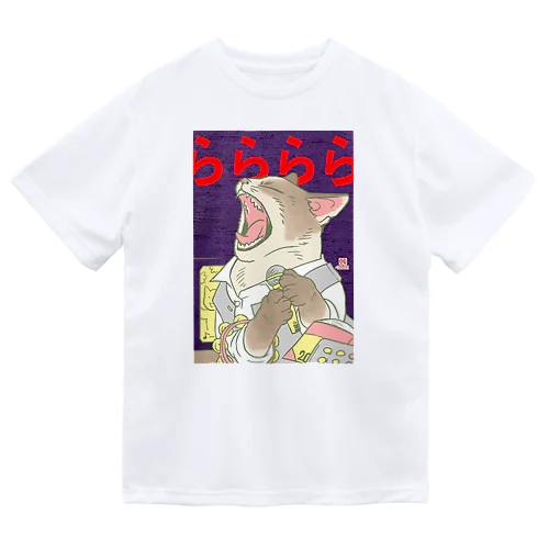 しごおわ猫　カラオケ Dry T-Shirt