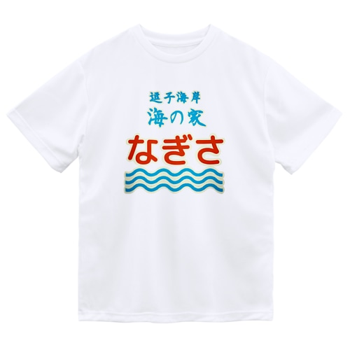 海の家なぎさ Dry T-Shirt