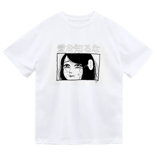 「愛を知るな」 Dry T-Shirt