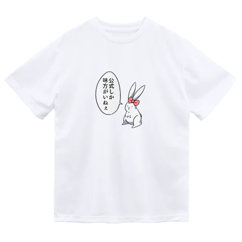 うさ子「公式しか味方がいねぇ」 ドライTシャツ