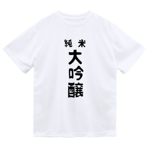 純米大吟醸 Dry T-Shirt