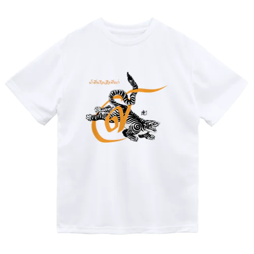 タイ語×浮世絵　S　虎（白黒） ドライTシャツ