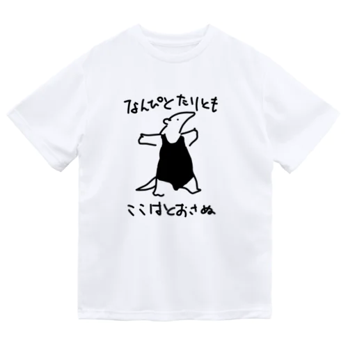 通さぬミナミコアリクイ Dry T-Shirt