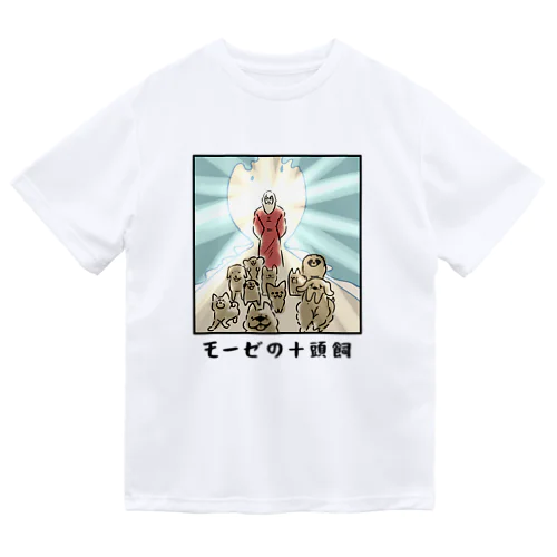 モーゼの十頭飼 Dry T-Shirt