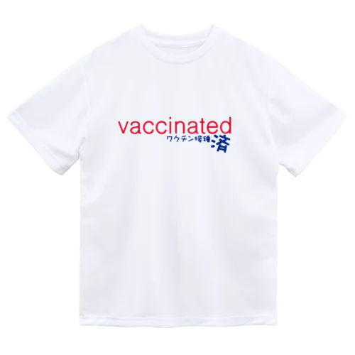 vaccinated-ワクチン接種済 Dry T-Shirt