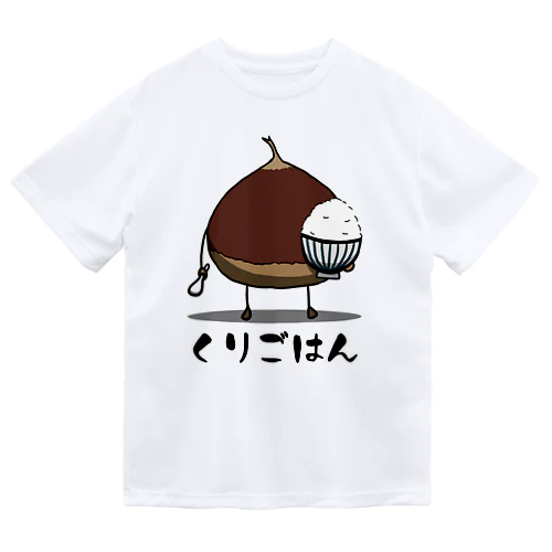 栗ご飯 ドライTシャツ