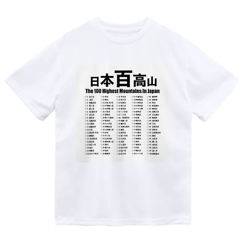 日本百高山 Dry T-Shirt