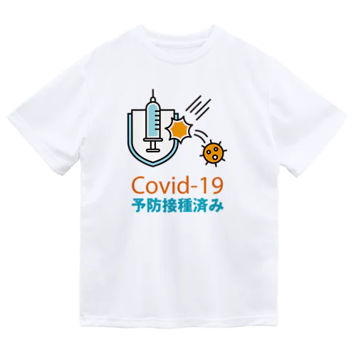 ワクチン接種済み ドライTシャツ