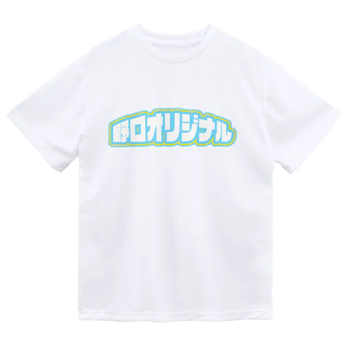 野口オリジナルくん Dry T-Shirt