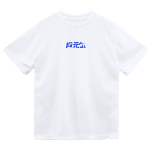 超元気 ドライTシャツ