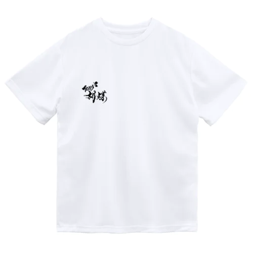 TEAM胡蝶【煌】Tシャツ Dry T-Shirt