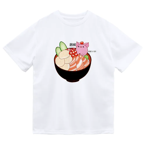 居候　海鮮丼ver ドライTシャツ