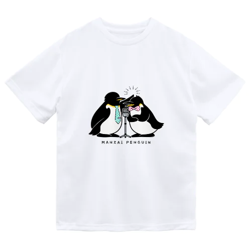 漫才ペンギン ドライTシャツ