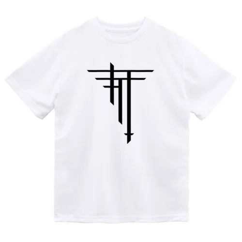 死刑 ドライTシャツ