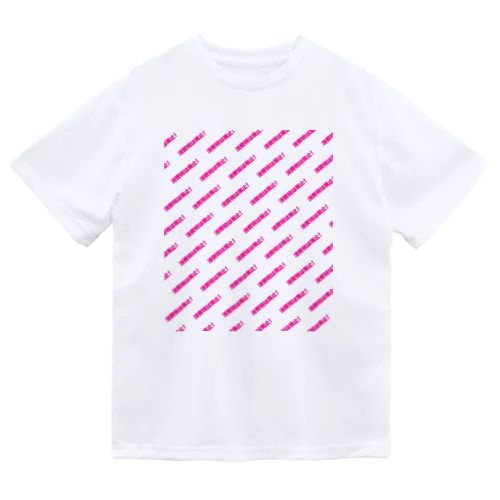 消費税は廃止！【文字PINK】 ドライTシャツ