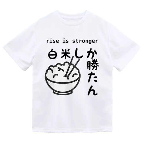 白米しか勝たん ドライTシャツ