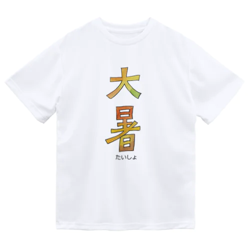 大暑 Dry T-Shirt