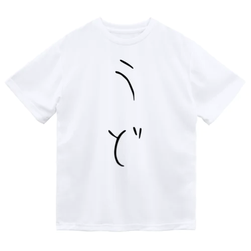 うど Dry T-Shirt