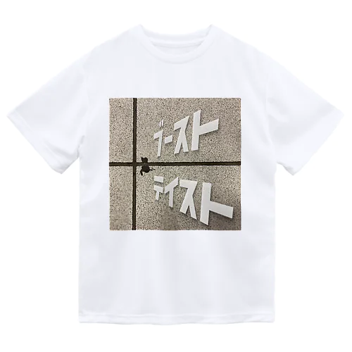 ブースト風味4 Dry T-Shirt