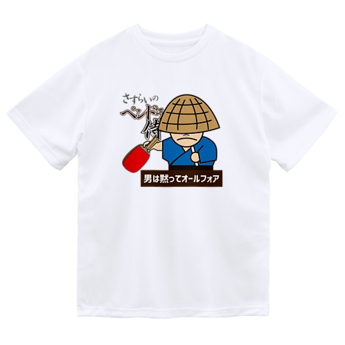 さすらいのペンドラ侍Tシャツ Dry T-Shirt