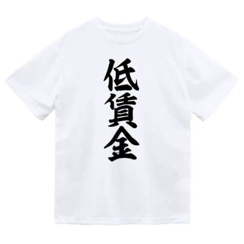 低賃金 Dry T-Shirt