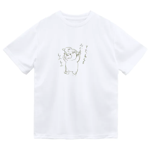 てでぃちゃんとおともだち ドライTシャツ