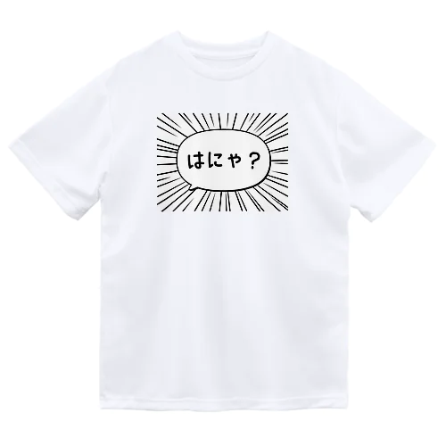 はにゃ? ドライTシャツ