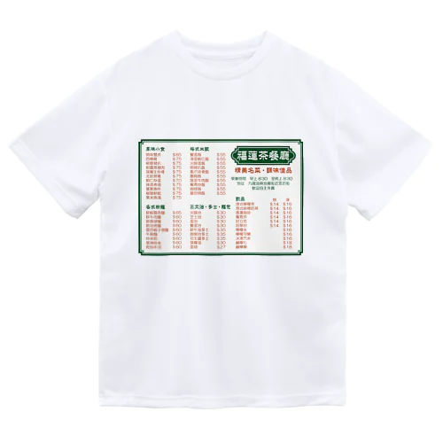 餐單 ドライTシャツ