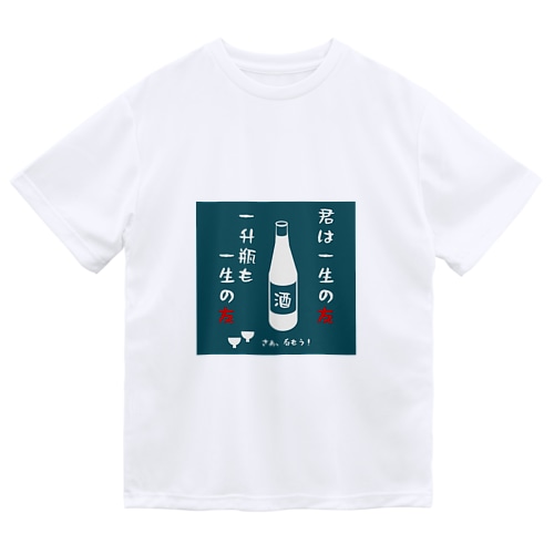 2つの友 Dry T-Shirt