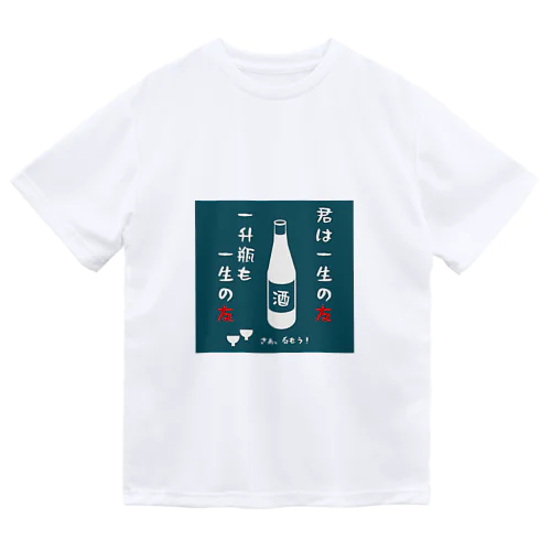 2つの友 Dry T-Shirt