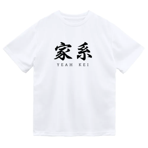 家系 YEAH KEI Dry T-Shirt